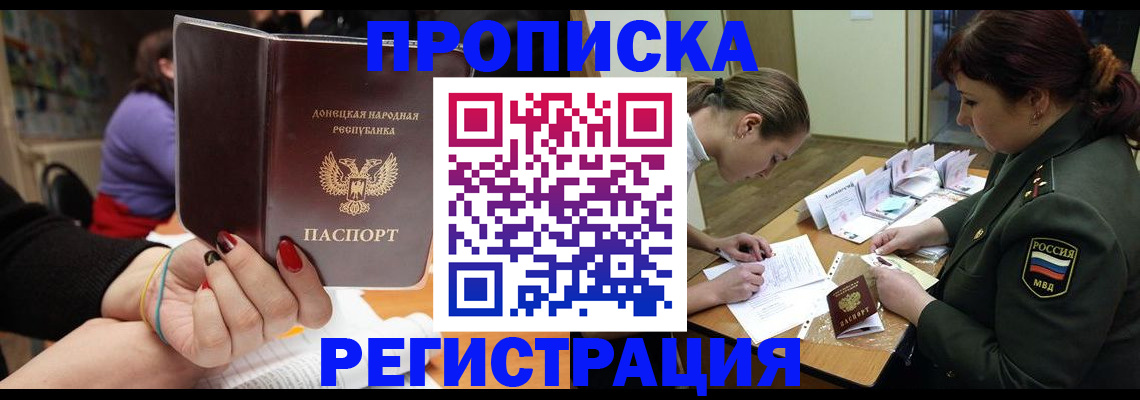 прописка ребенка в Кропоткине