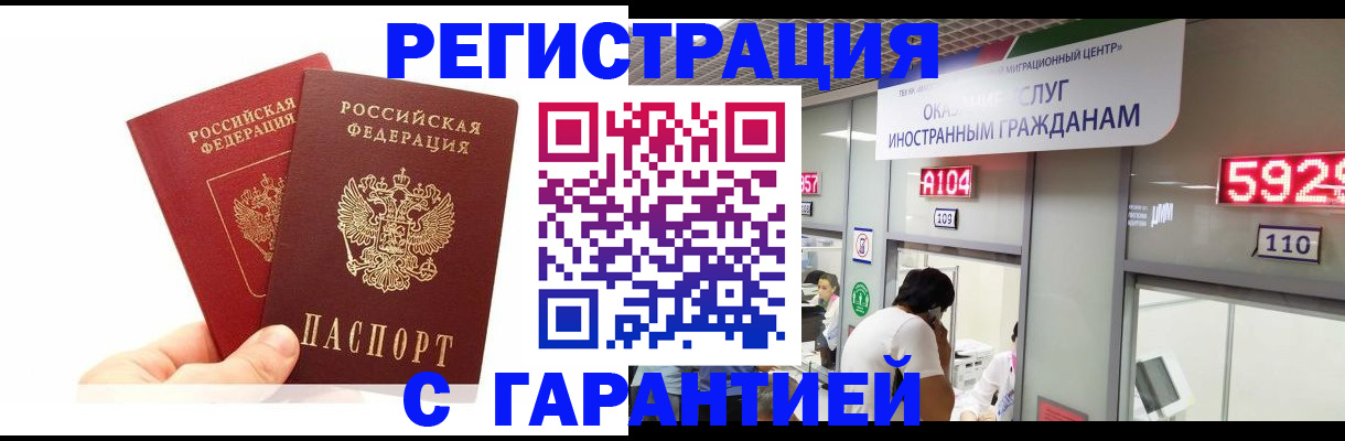 временная регистрация 2025 в Кропоткине
