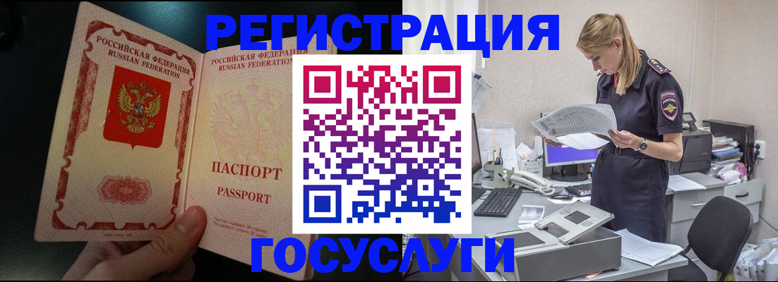 прописка для работы в Кропоткине