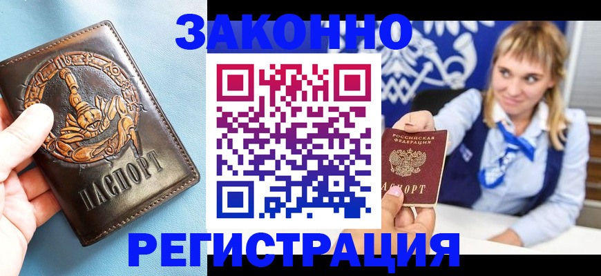 где прописаться в Кропоткине