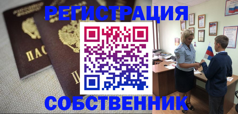 временная регистрация в Кропоткине