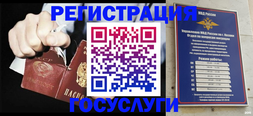 временная регистрация купить в Кропоткине