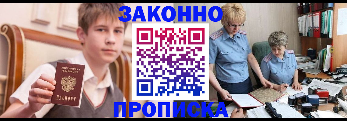 временная регистрация для школы в Кропоткине